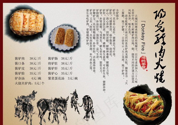 驴肉火烧图片