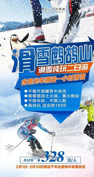 鹧鸪山 滑雪图片