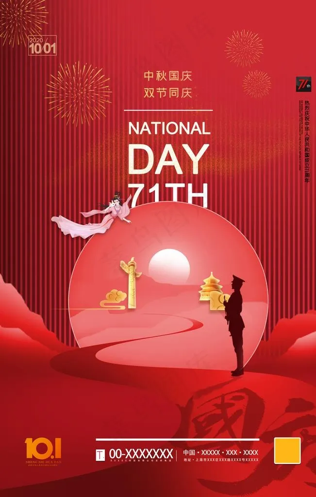 国庆图片(2362X3543(DPI:200))psd模版下载