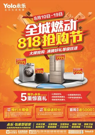 818抢购节图片