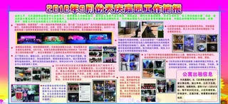 物业工作简报图片