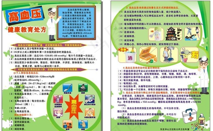 高血压健康教育处方图片cdr矢量模版下载