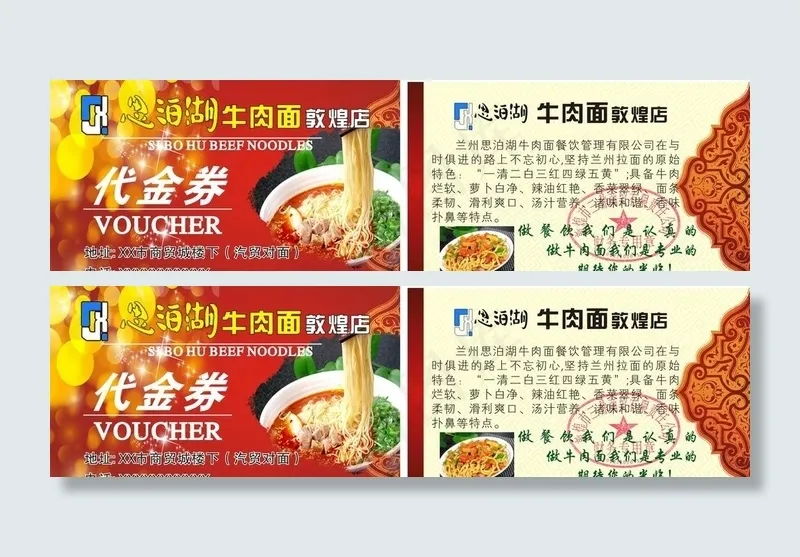 思泊湖牛肉面图片cdr矢量模版下载