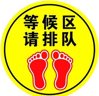 请排队等候区图片 请排队等候区图片