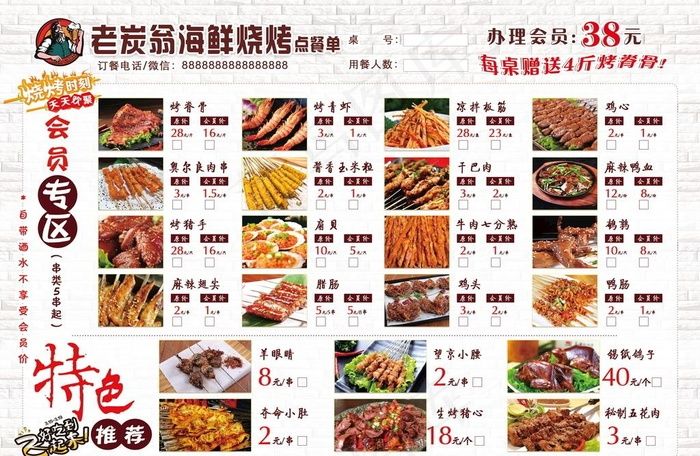 烧烤火锅店点餐菜单正面图片(4913X3354(DPI:300))psd模版下载