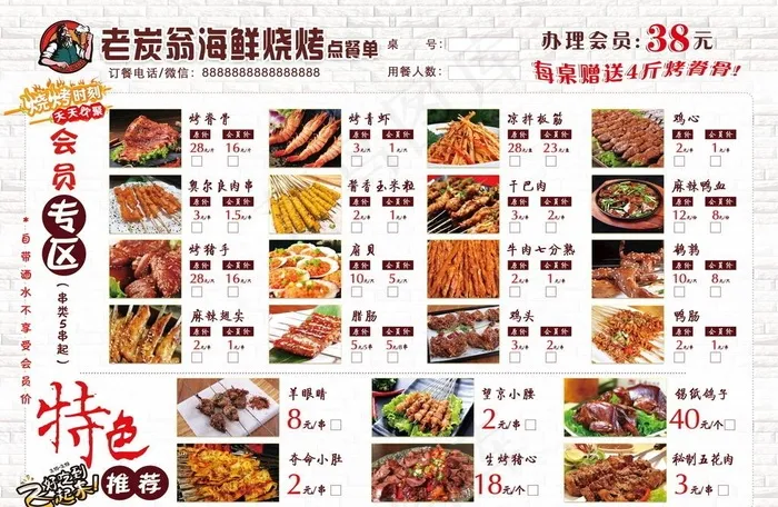 烧烤火锅店点餐菜单正面图片(4913X3354(DPI:300))psd模版下载