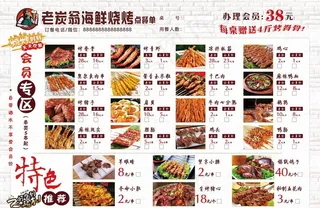 烧烤火锅店点餐菜单正面图片