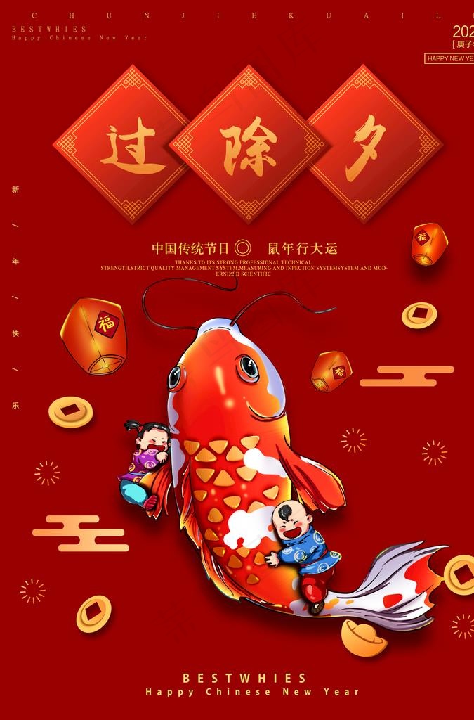 2020除夕海报图片psd模版下载