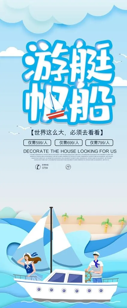 游艇帆船图片(3780X8504(DPI:120))psd模版下载