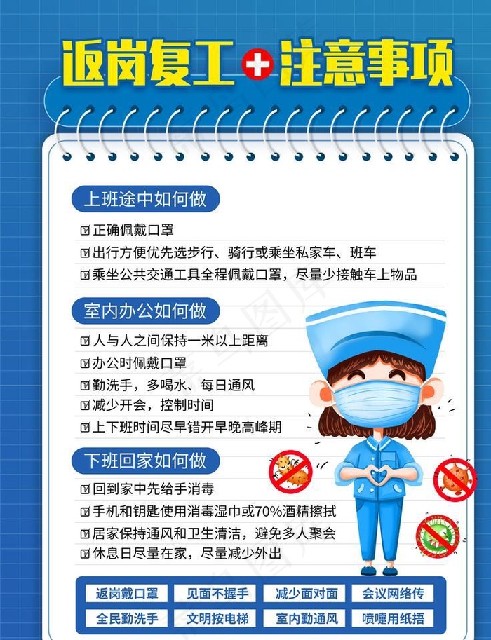 返岗复工图片(2268X3024(DPI:96))psd模版下载