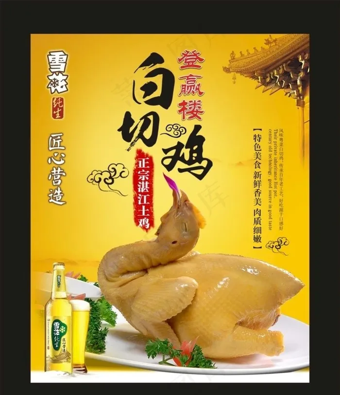 白切鸡图片cdr矢量模版下载