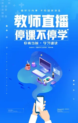 教师直播图片