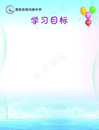 学习目标图片