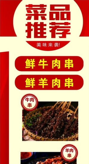 菜品推荐图片
