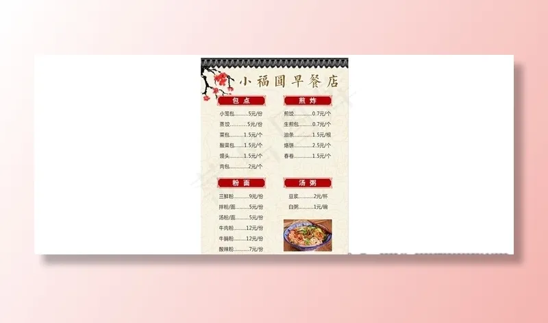 早餐店价目表图片cdr矢量模版下载