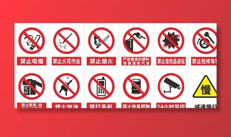 加油站警示标志图片cdr矢量模版下载