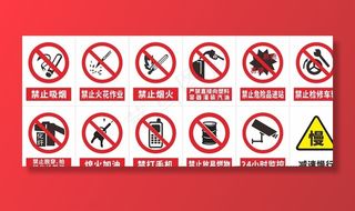 加油站警示标志图片