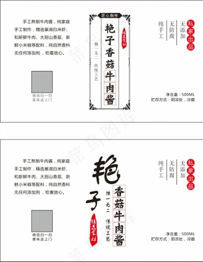 香菇牛肉酱不干胶贴卡片图片cdr矢量模版下载