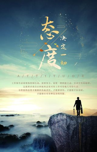 企业文化海报图片