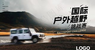越野车背景板海报图片
