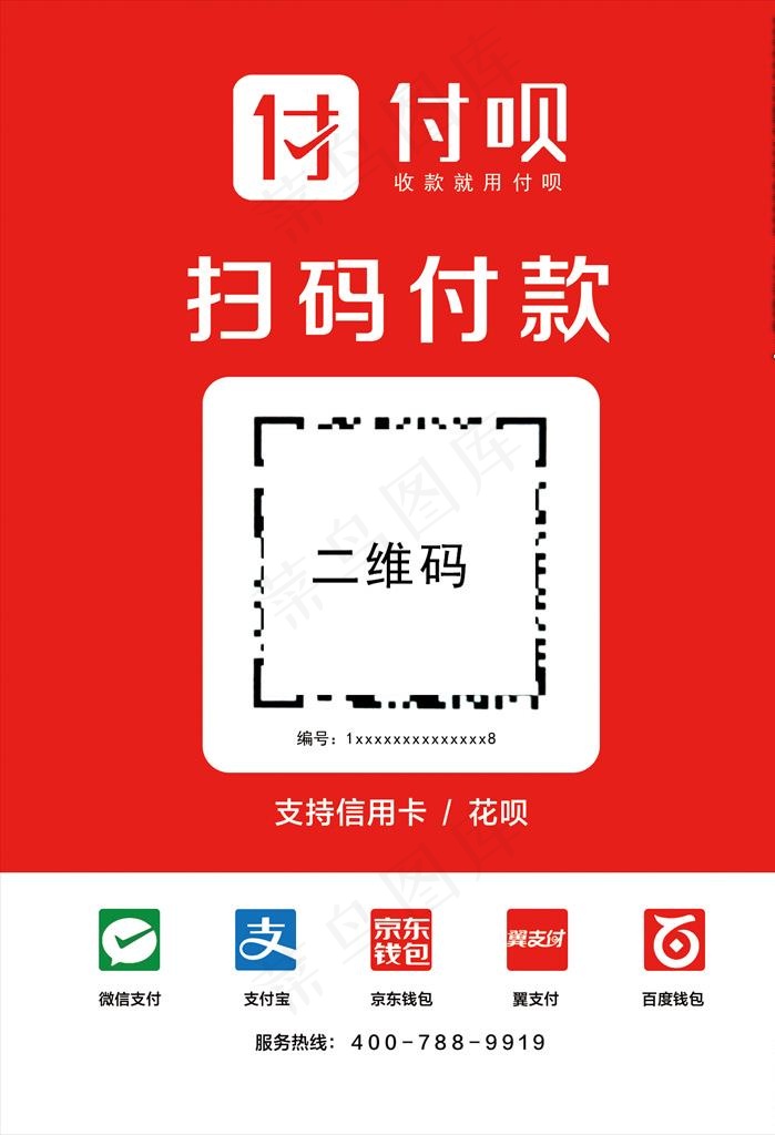 付呗  扫码付款  支付图片