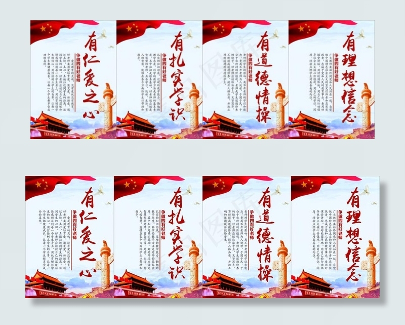 四有好老师图片