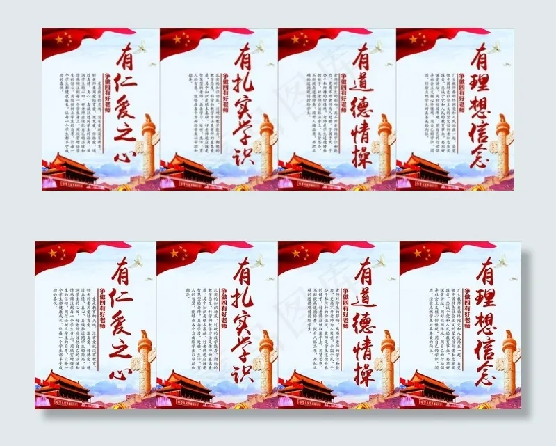 四有好老师图片cdr矢量模版下载