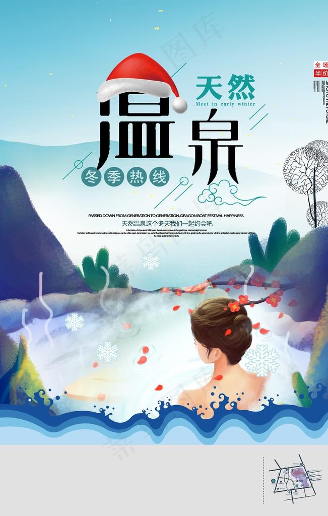 创意大气冬季温泉海报图片