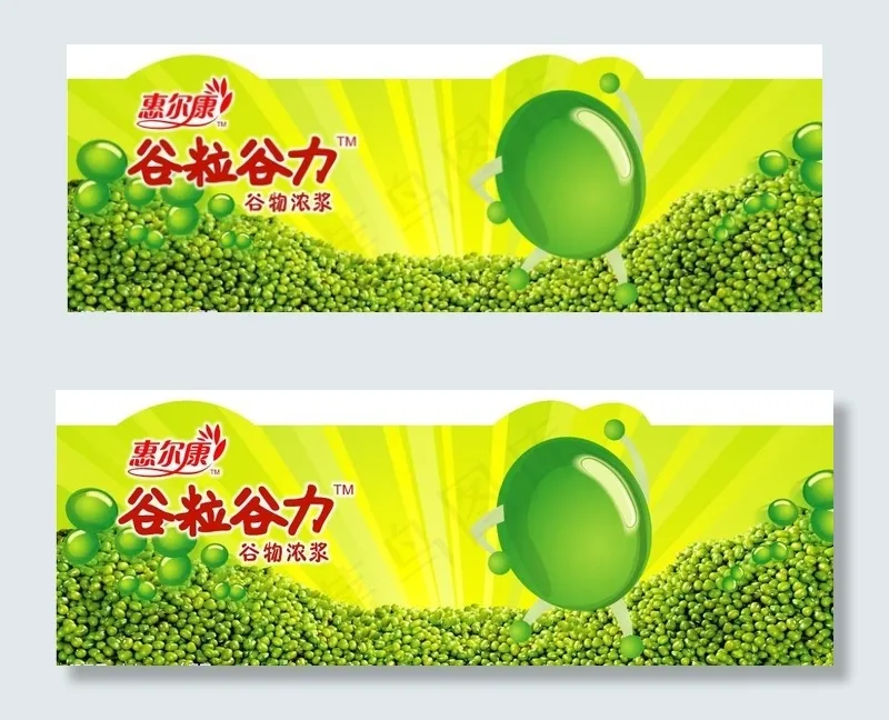 谷粒谷力绿豆围板图片(6803X2551(DPI:72))psd模版下载