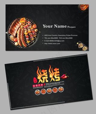 烧烤名片图片