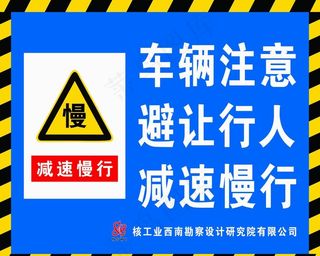 车辆注意避让行人减速慢行图片