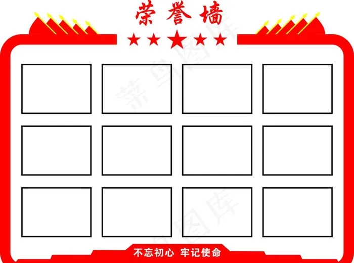 荣誉墙图片cdr矢量模版下载