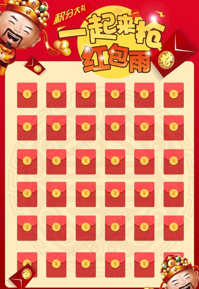 红包墙图片(4724X7087(DPI:150))psd模版下载