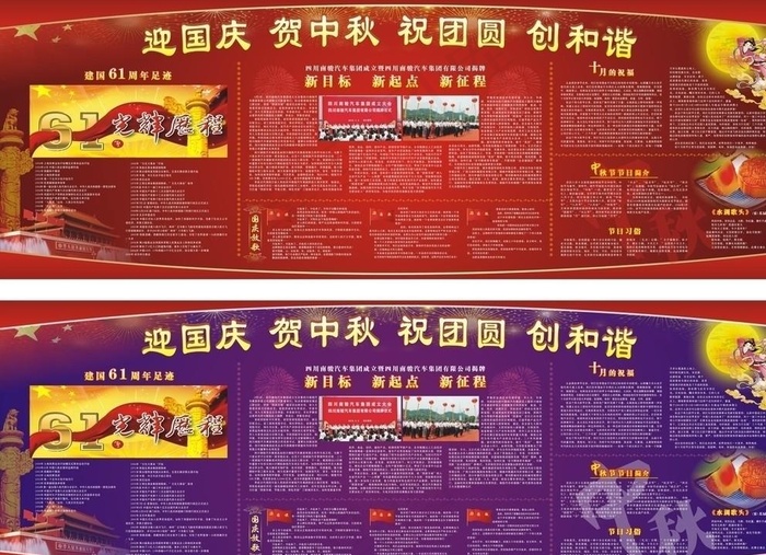国庆展板图片cdr矢量模版下载