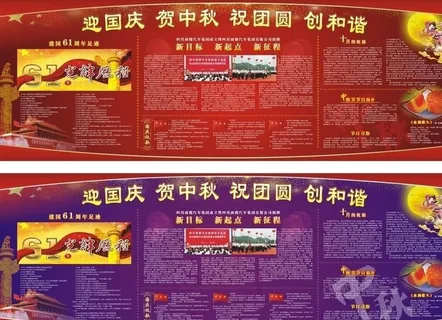 国庆展板图片 国庆展板图片