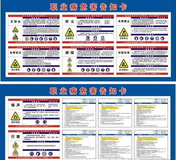 危害告知卡图片