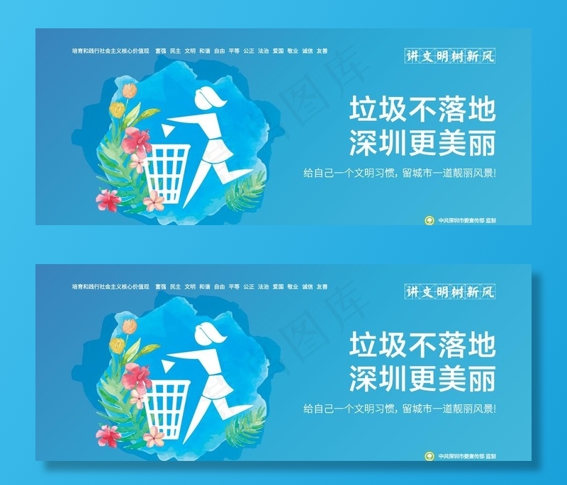 讲文明树新风图片