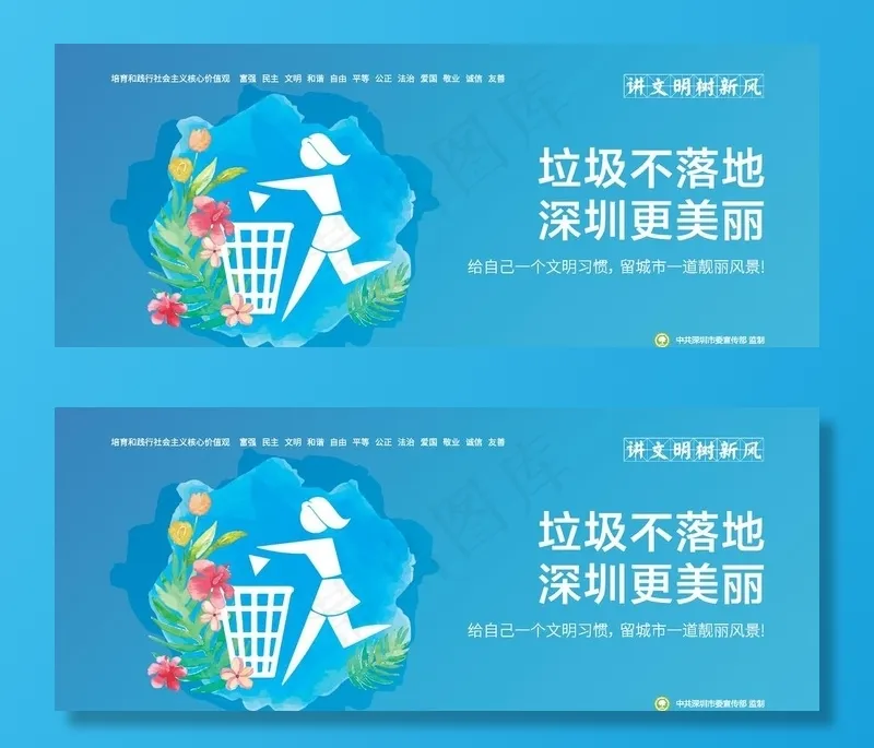讲文明树新风图片eps,ai矢量模版下载
