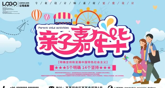 亲子嘉年华图片psd模版下载