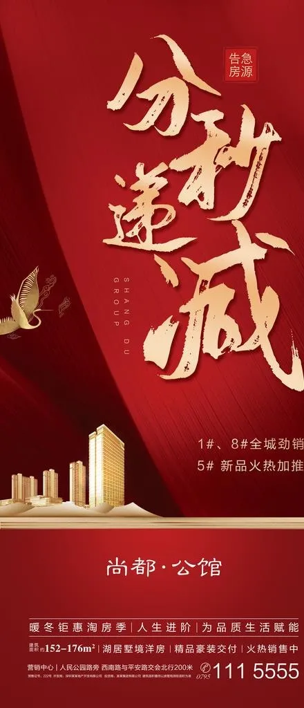 地产微信图片(2497X5418(DPI:300))psd模版下载