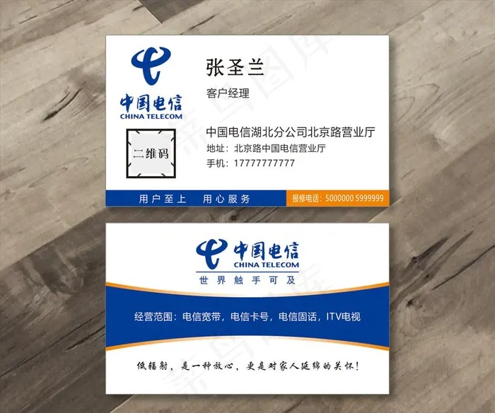 中国电信名片图片