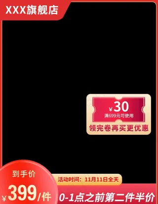 电商天猫淘宝双11预售主图素材图片