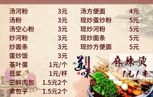 麻辣烫菜单图片