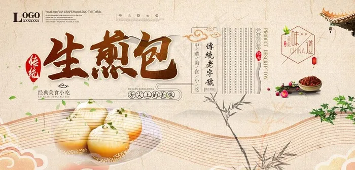 生煎菜鸟图库片(6000X3064(DPI:200))psd模版下载