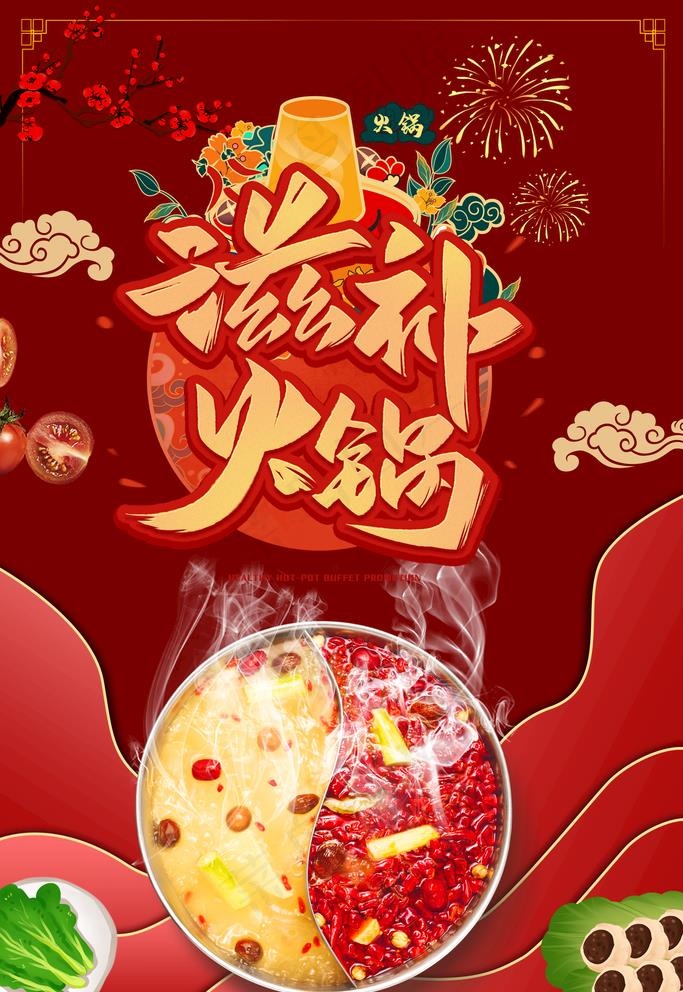 火锅图片psd模版下载