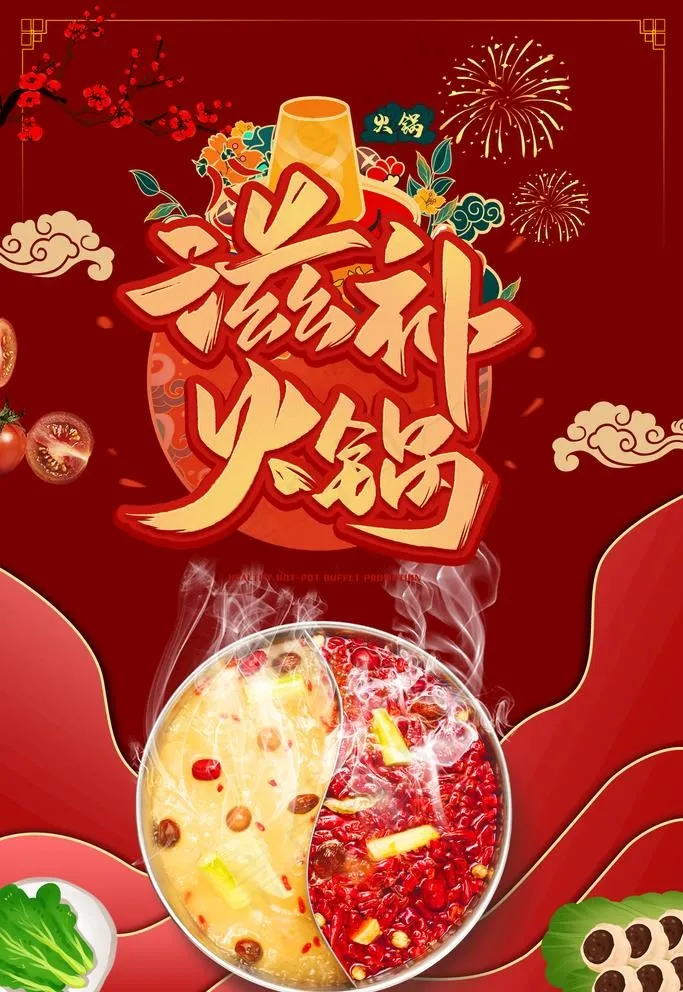 火锅图片psd模版下载