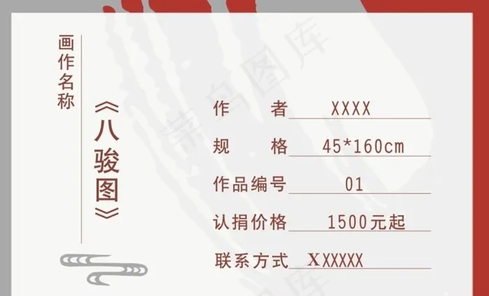 作品签图片cdr矢量模版下载