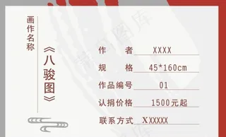 作品签图片
