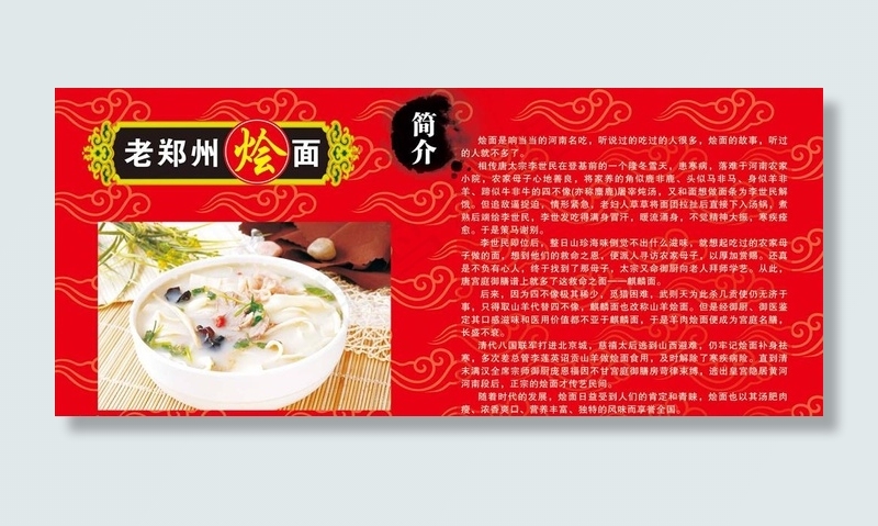 老郑州烩面简介图片