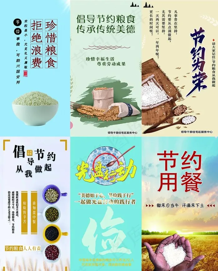 节约粮食图片(3484X6998(DPI:150))psd模版下载